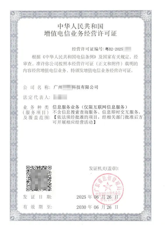 辽阳ICP许可证办理案例