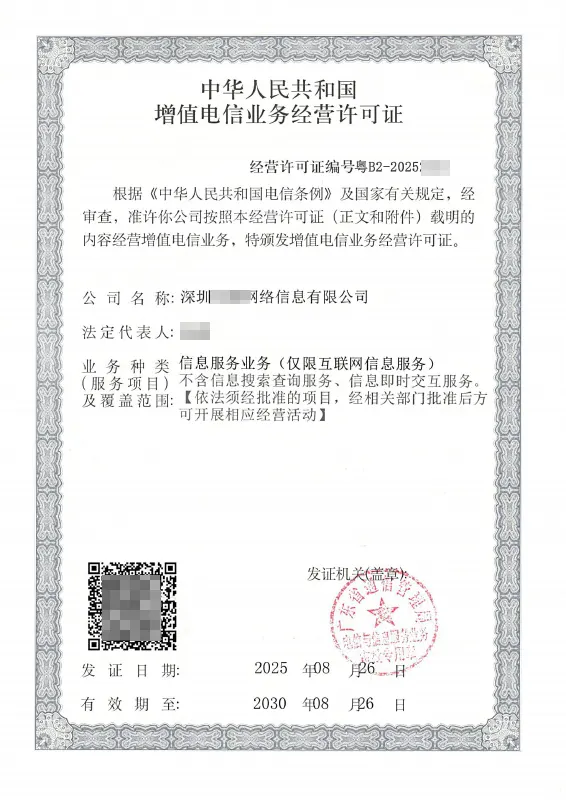 辽阳ICP许可证办理案例