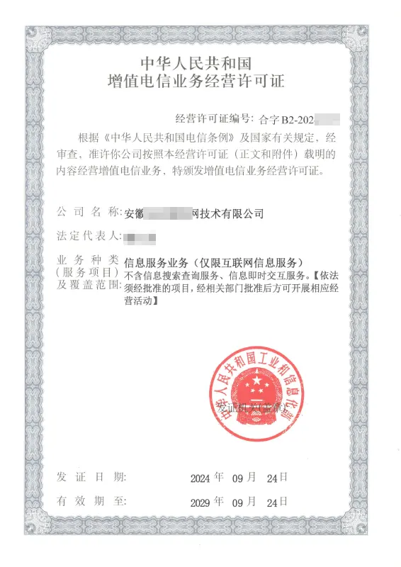 辽阳外资ICP许可证办理案例