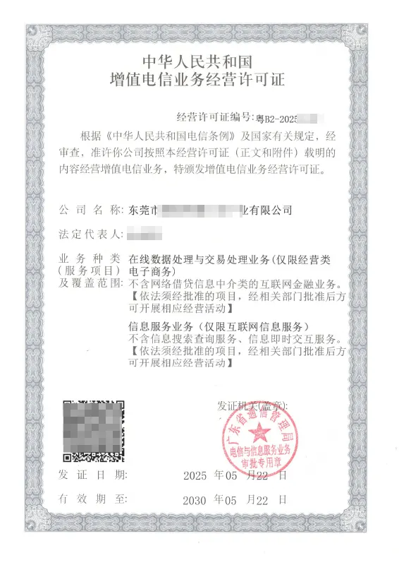 辽阳ICP EDI许可证办理案例