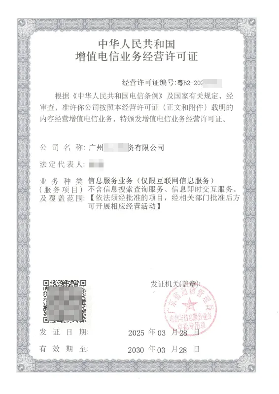 辽阳ICP许可证办理案例